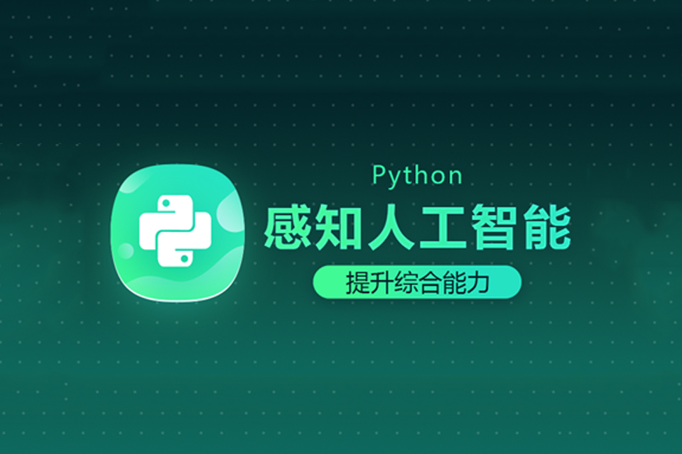 上海Python课程