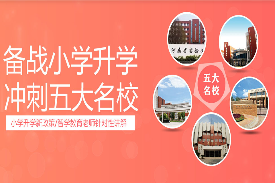 郑州小学辅导班