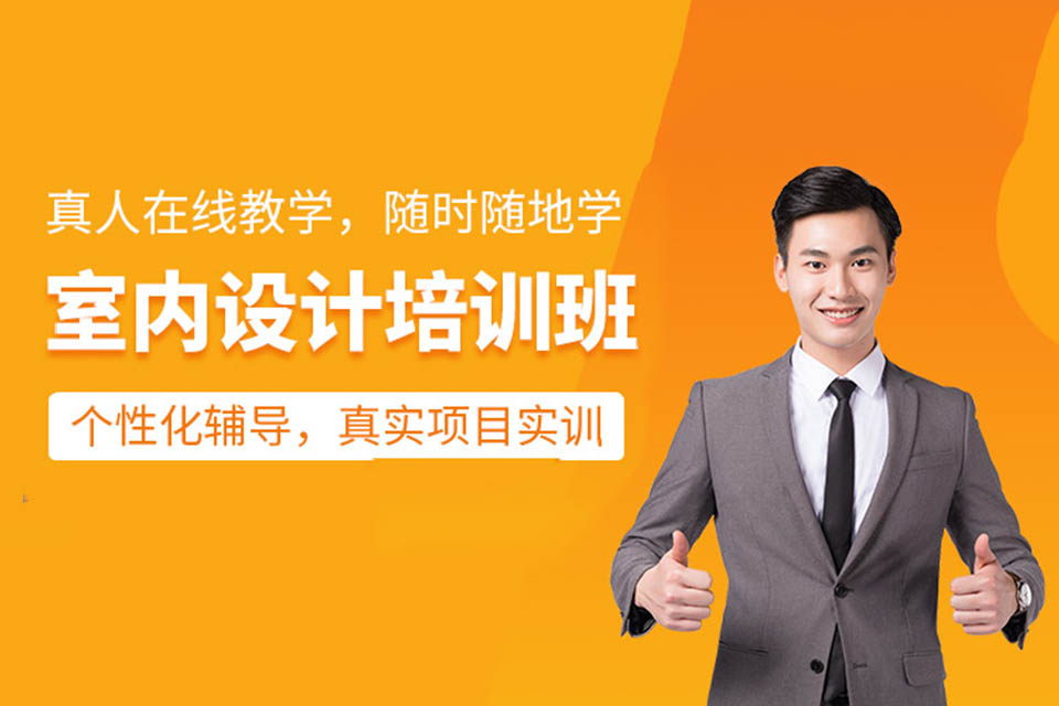廊坊室内设计培训