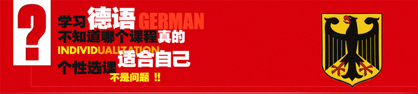 德语培训班