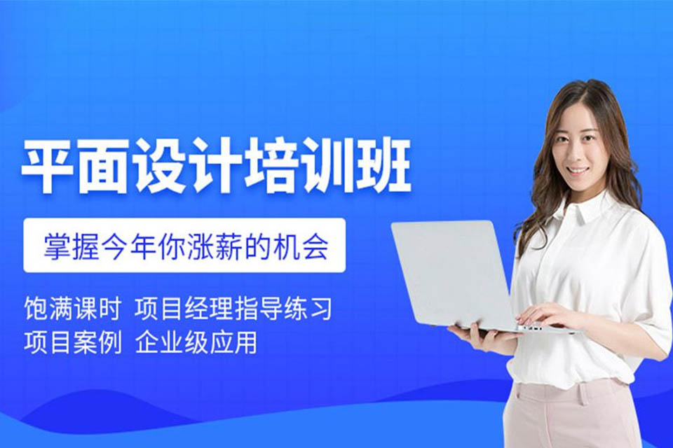 廊坊平面设计培训班