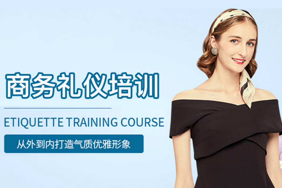 长沙商务礼仪培训