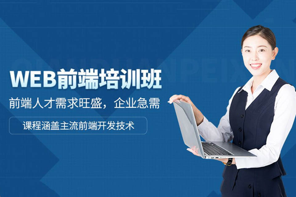 长沙web前端开发培训