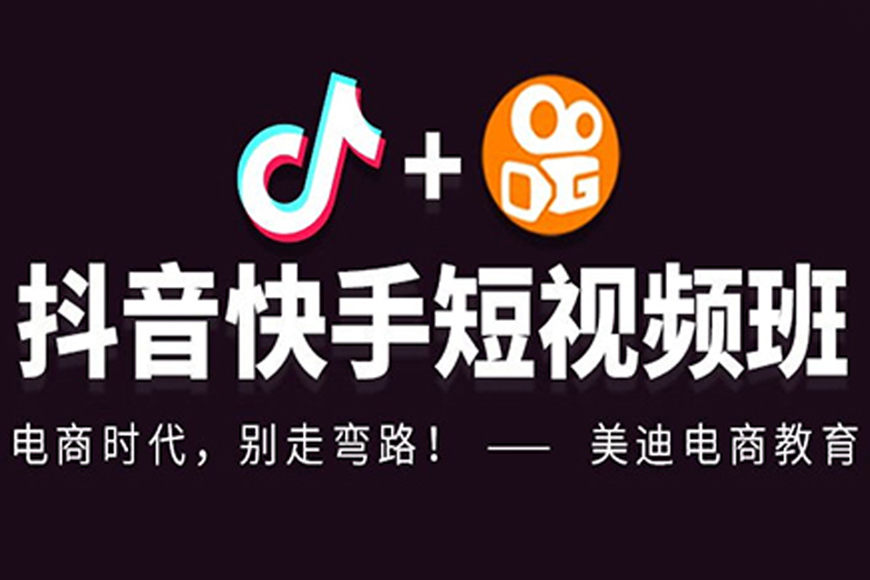 广州抖音快手短视频班