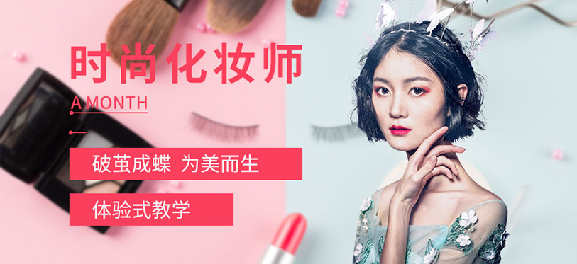 新娘跟妆培训