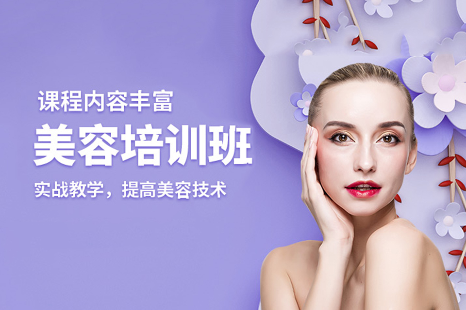 绍兴专业美容培训课程