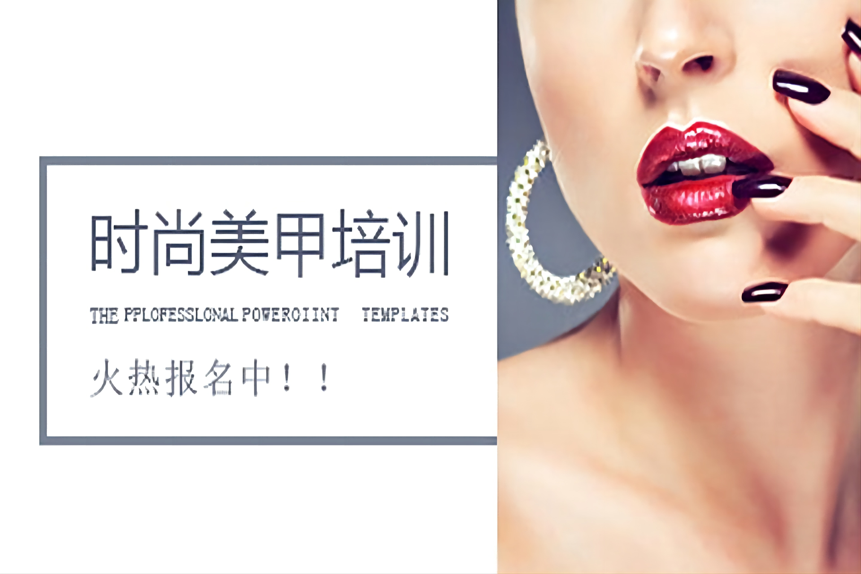 太原时尚美甲培训