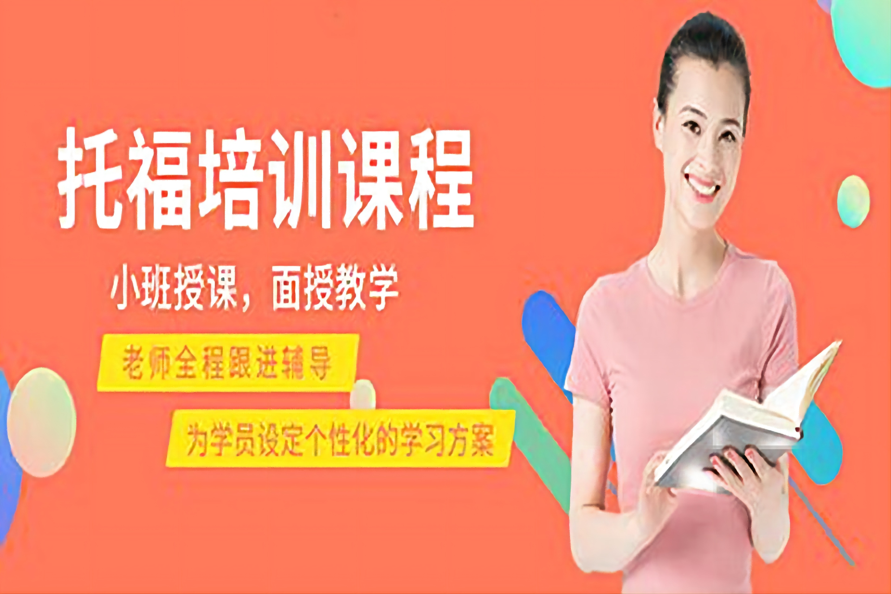 扬州托福辅导培训