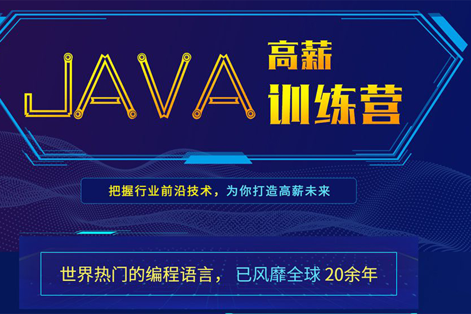 成都java培训