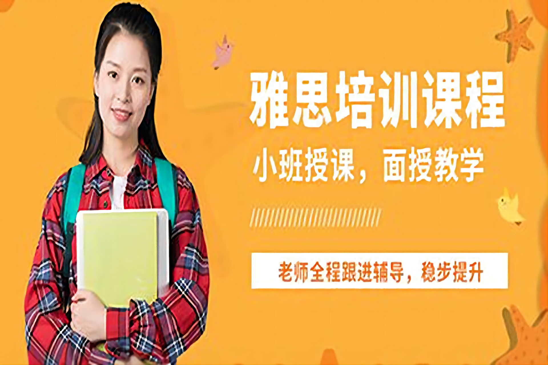 扬州雅思培训课程