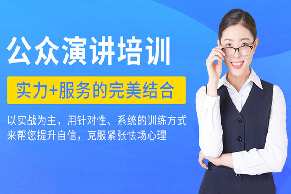 重庆当众讲话培训
