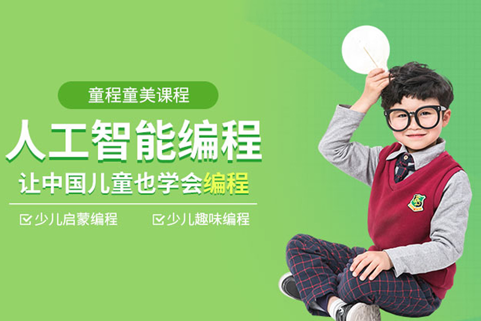 大庆人工智能编程培训