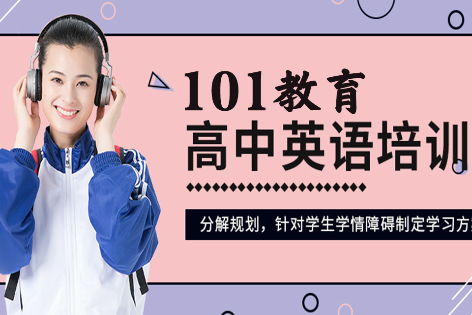 北京高中英语一对一辅导