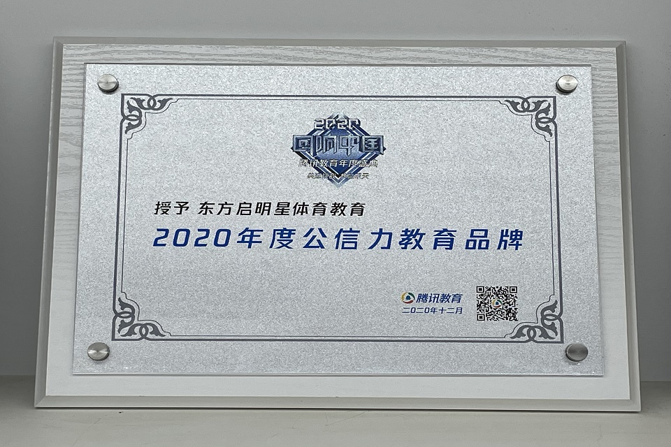 东方启明星（良渚茶语公园校区）资质荣誉