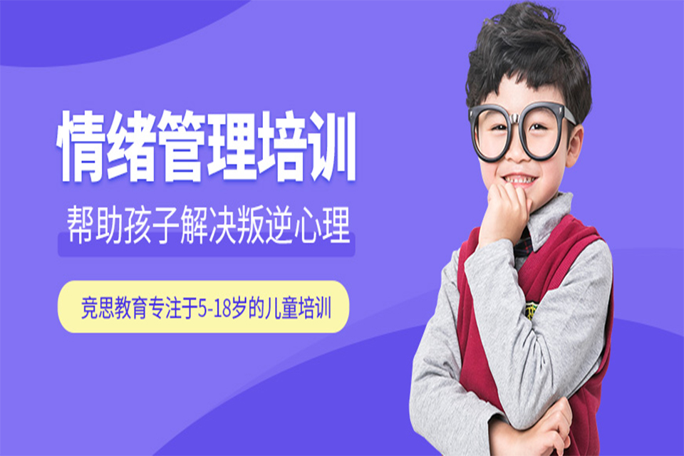 深圳情绪管理培训