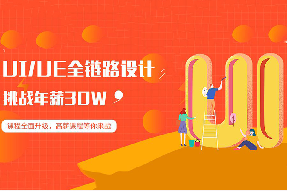 重庆UI设计培训