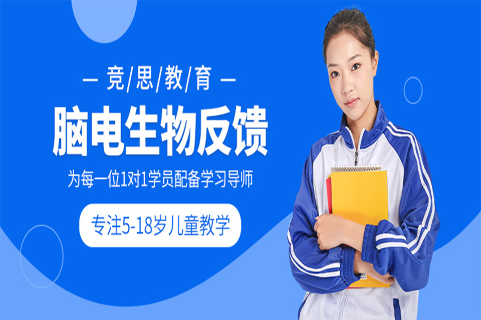 北京脑电生物反馈