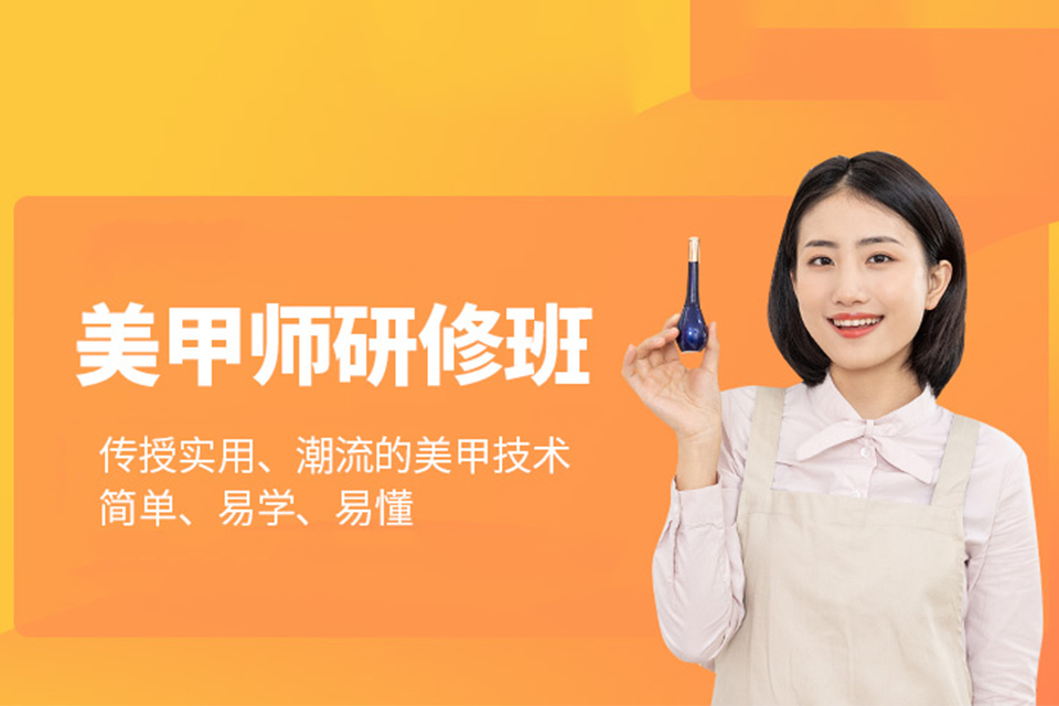 绍兴高级美甲研修培训