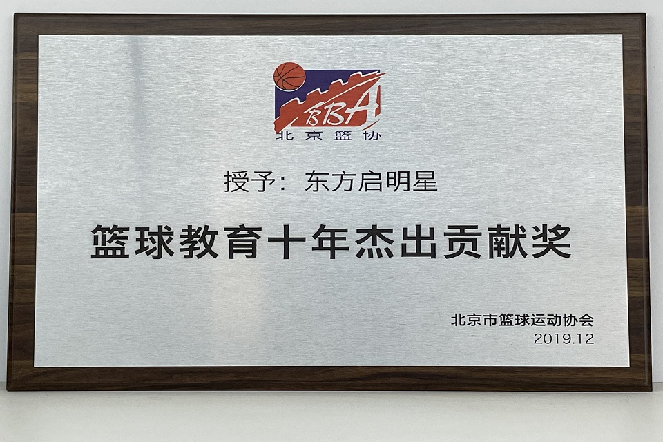 东方启明星（莱茵校区）资质荣誉