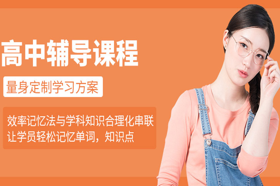 北京高中理科一对一辅导