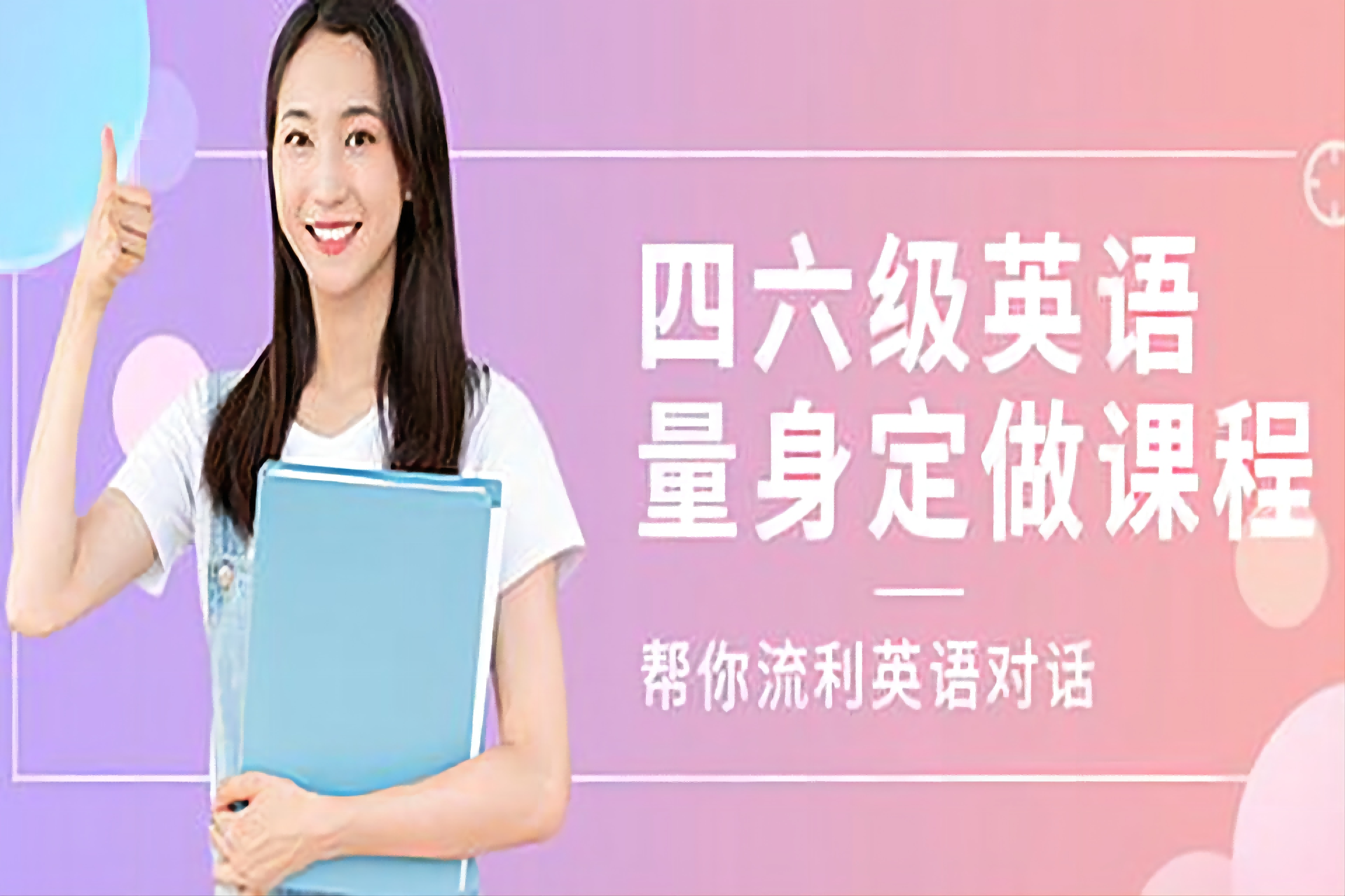 扬州四六级英语培训