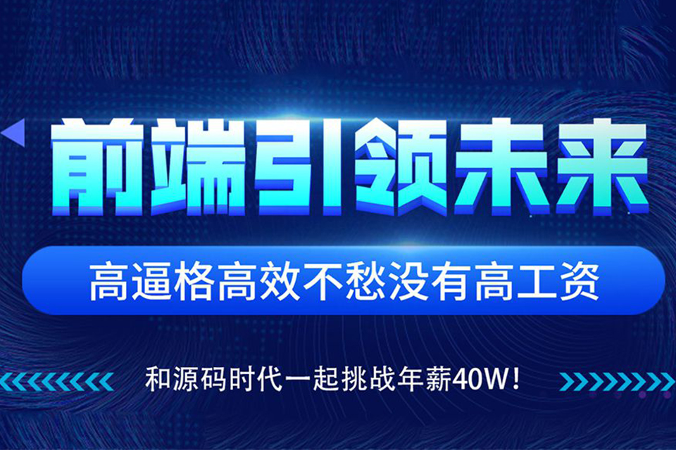 重庆H5前端培训