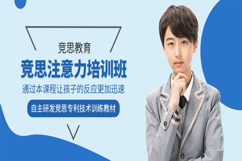 深圳注意力培训班