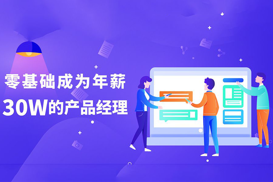 成都产品经理培训