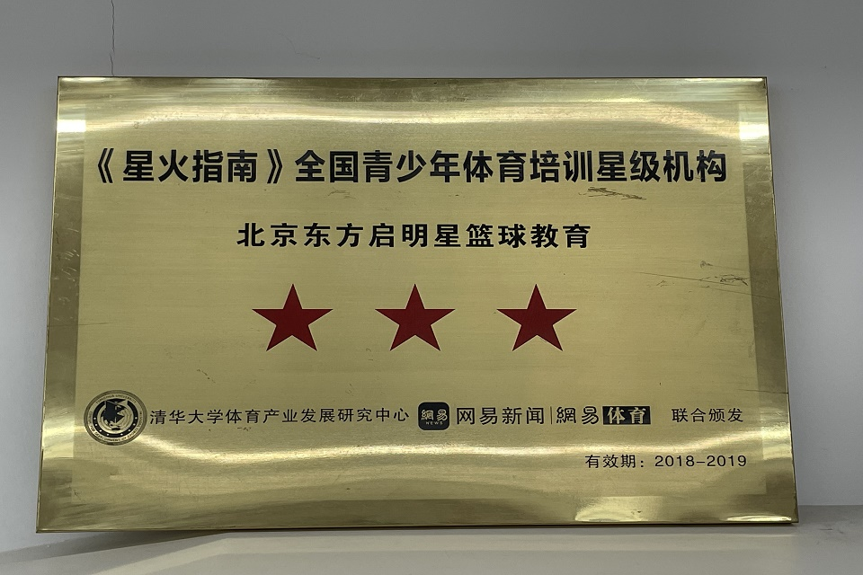 东方启明星（拱墅万达校区）资质荣誉