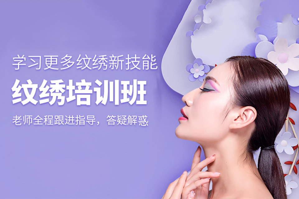 绍兴半永久定妆培训课程