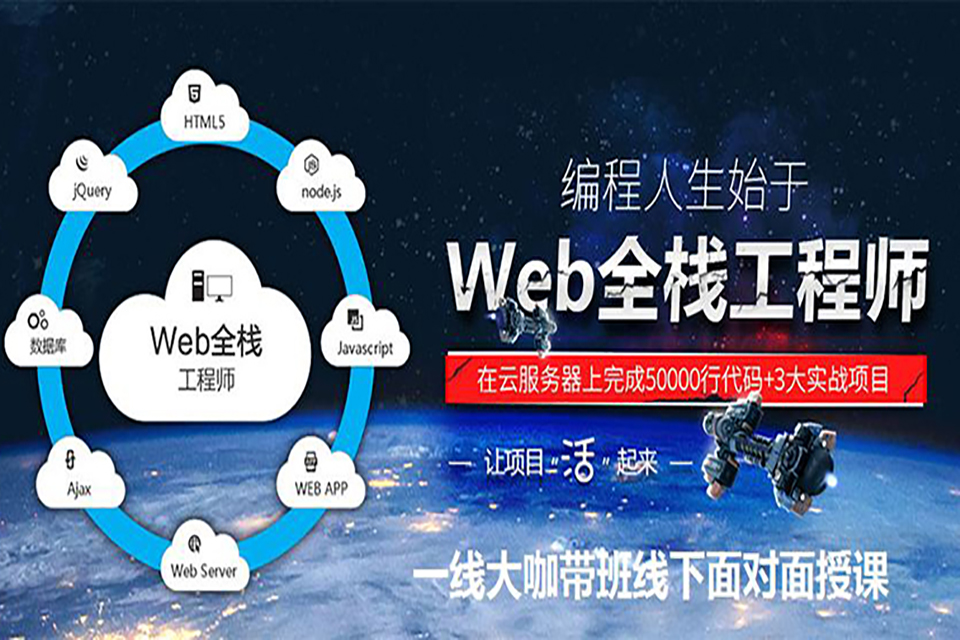 成都WEB前端培训