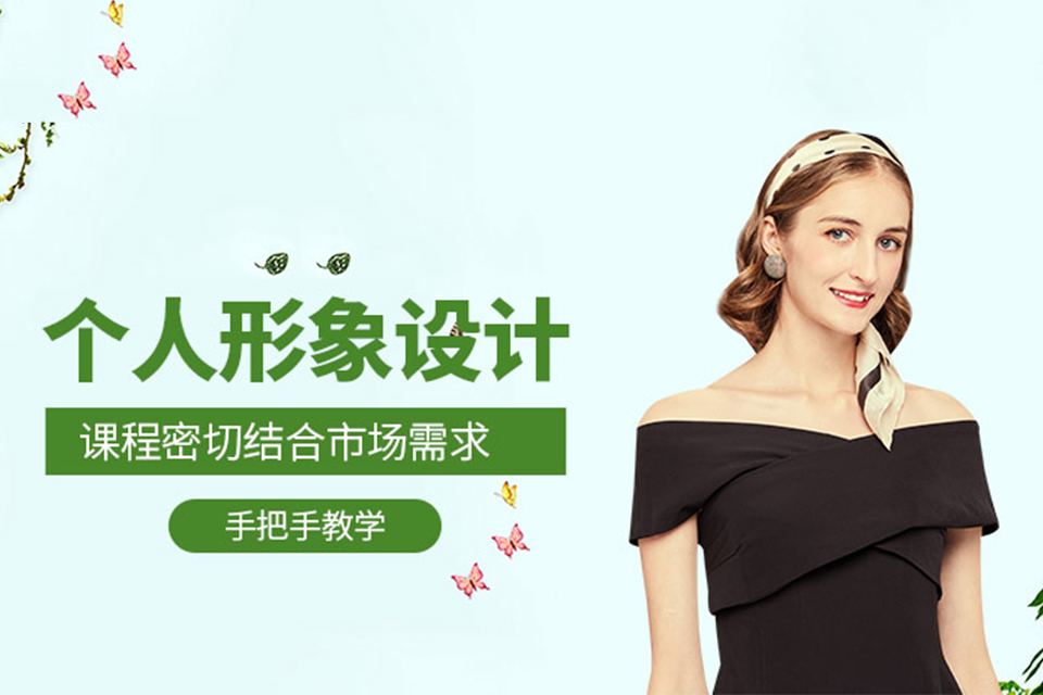 绍兴个人形象提升培训
