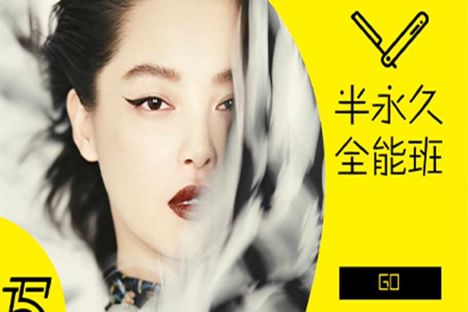 太原半永久全能培训