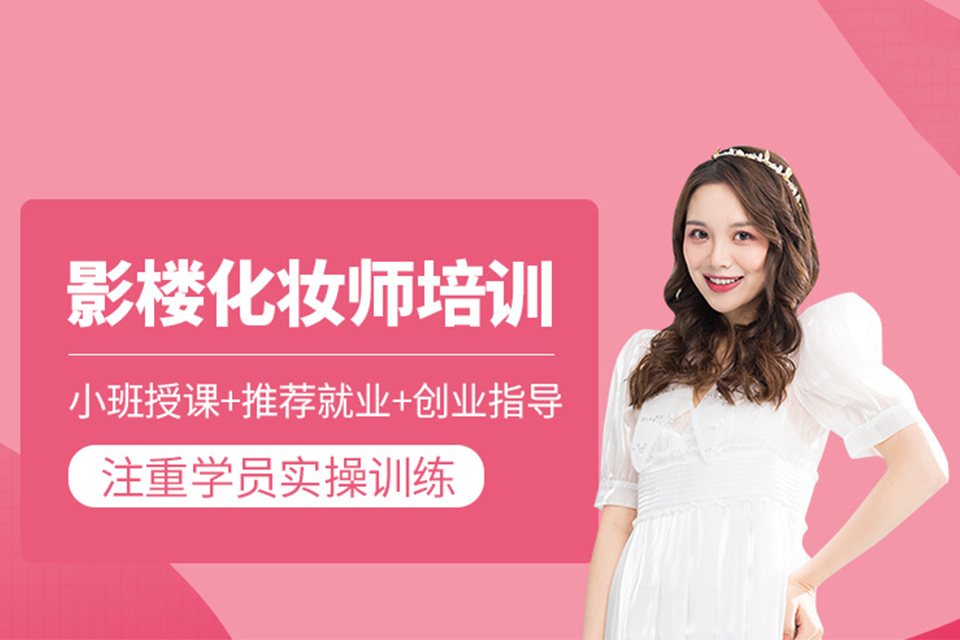 绍兴新娘化妆培训