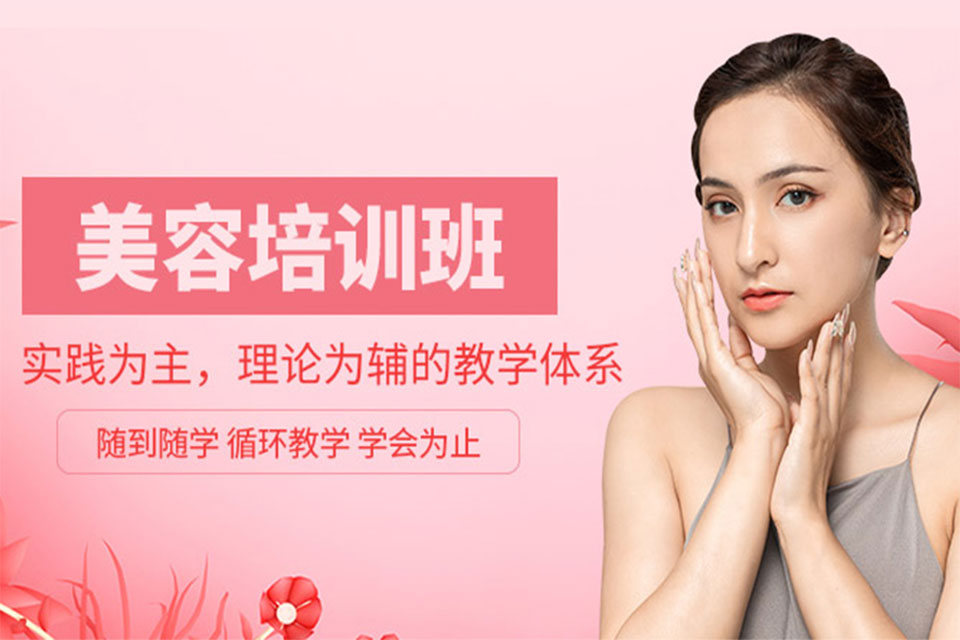 长沙美容培训班