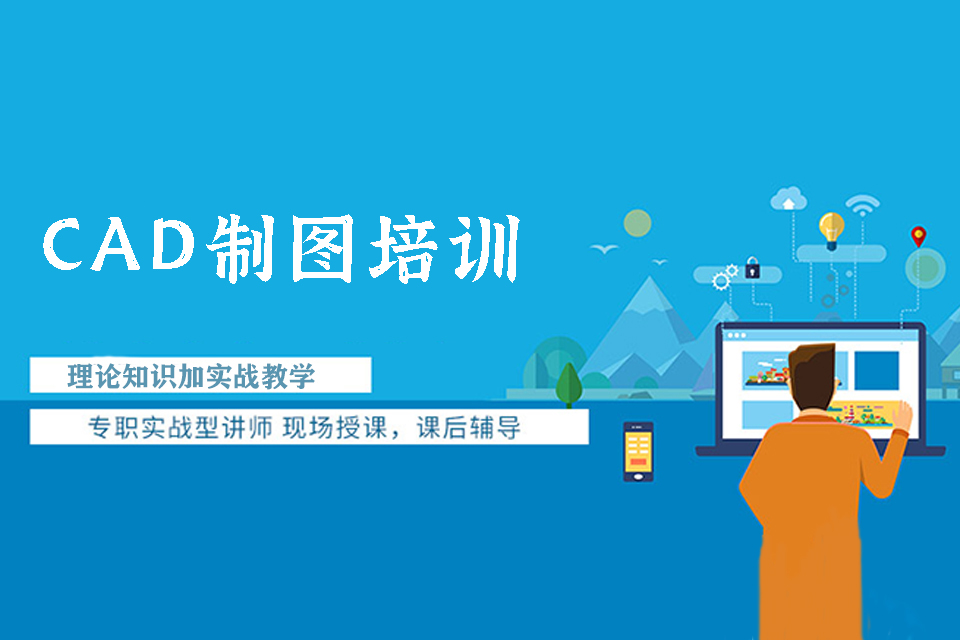 成都cad制图培训