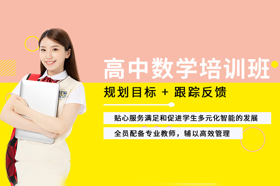 苏州高中数学培训