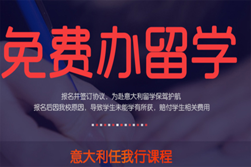 南京意大利留学