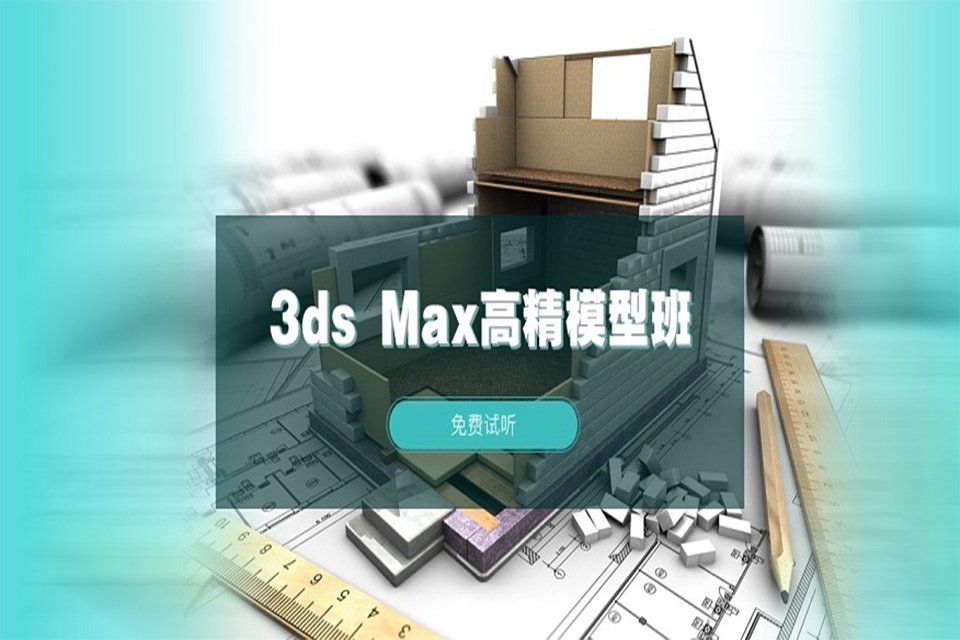 襄阳室内3d-Max建模