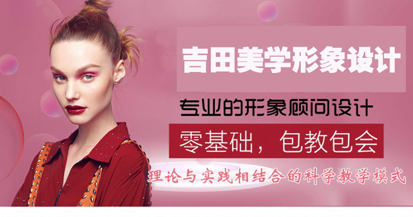 服装搭配色彩顾问培训