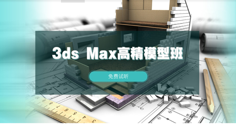 室内效果图设计师培训