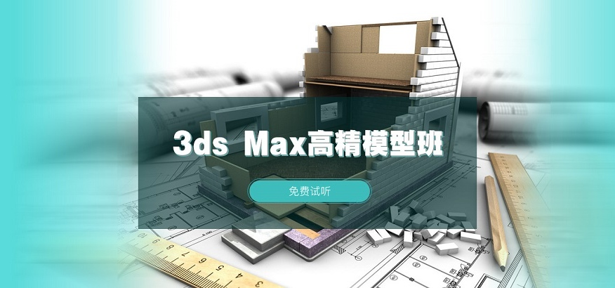 室内3d-Max建模