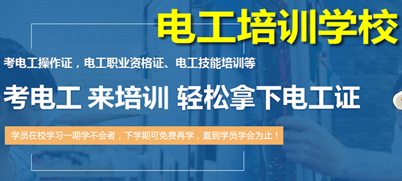 电工培训班