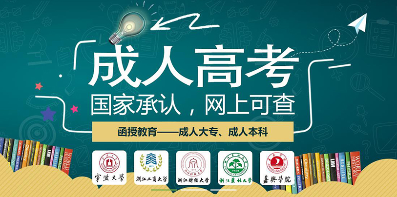 成人高考培训班