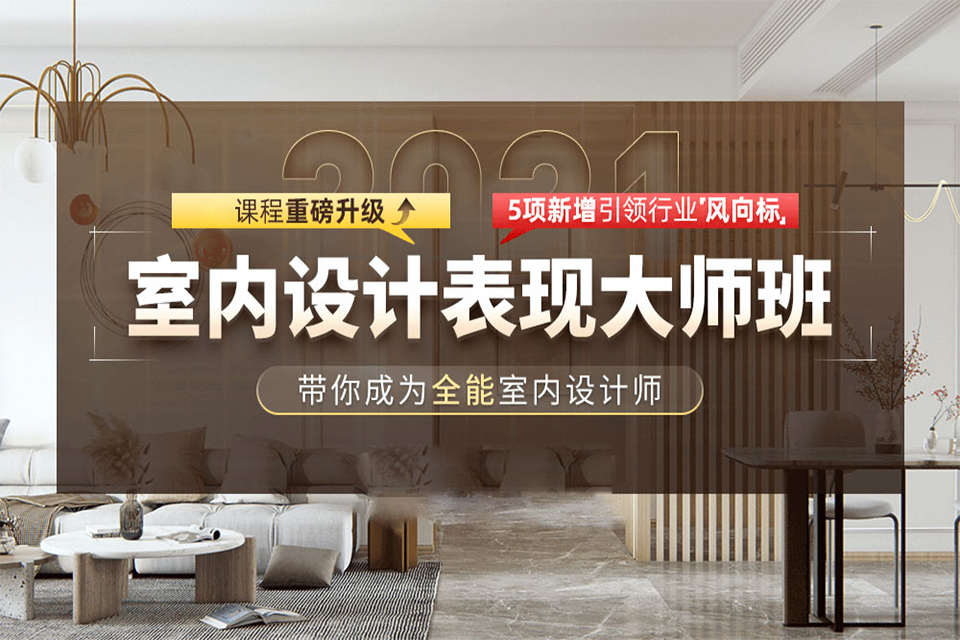 襄阳室内设计大师班