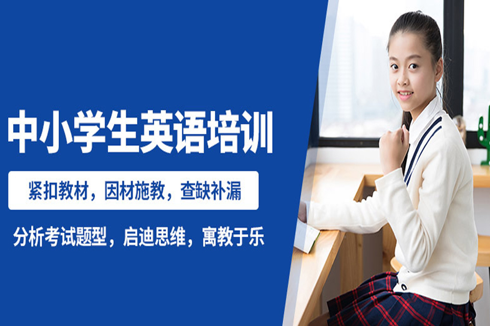 深圳学生英语课程培训