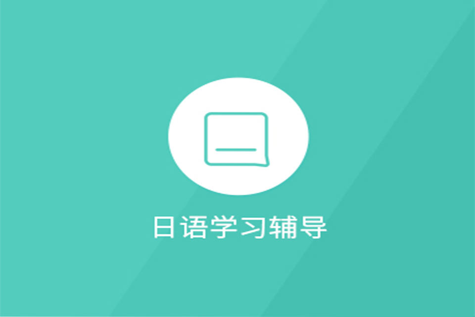 北京日语培训班