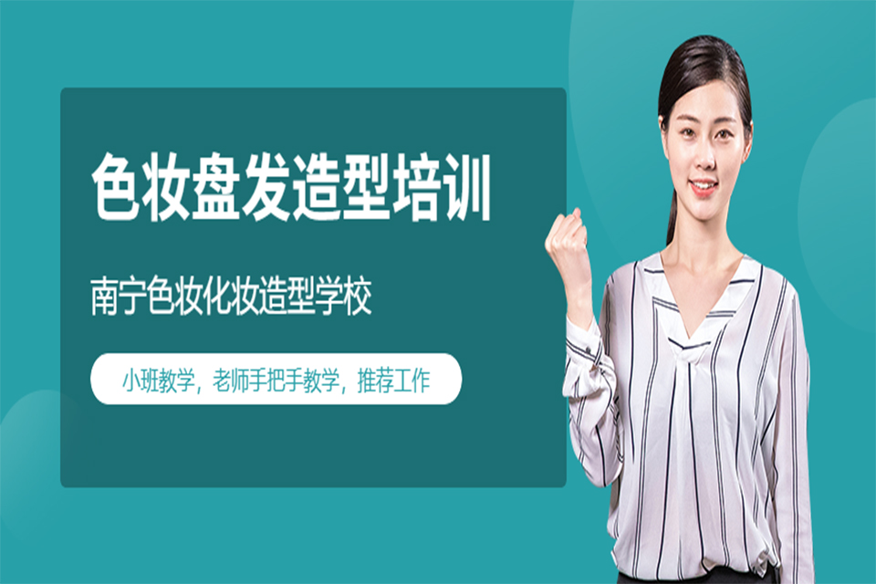 南宁盘发造型培训