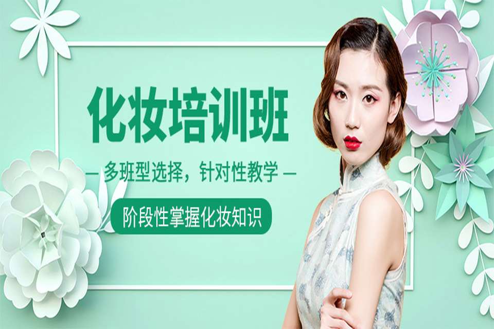 金华化妆速成班