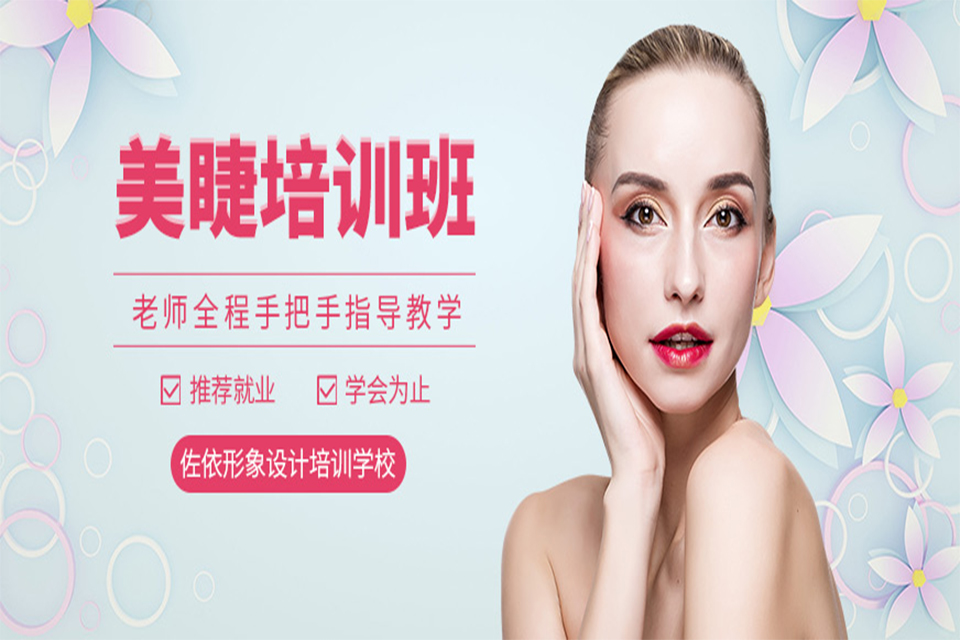 金华美睫培训班